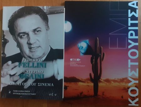 Φεντερίκο Φελίνι – Εμίρ Κουστουρίτσα