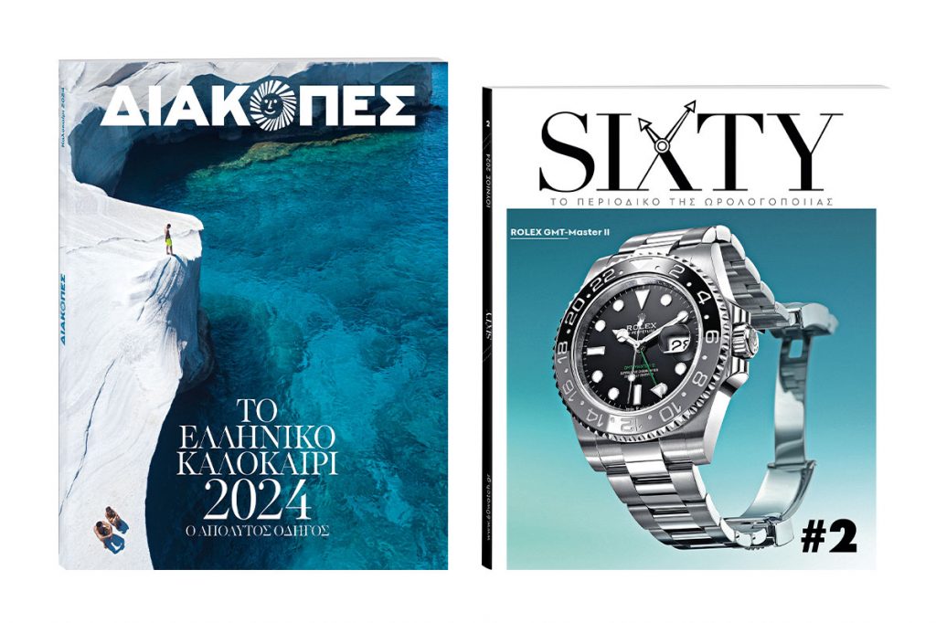 Την Κυριακή με το Βήμα: Οδηγός Διακοπές, SIXTY & ΒΗΜΑgazino