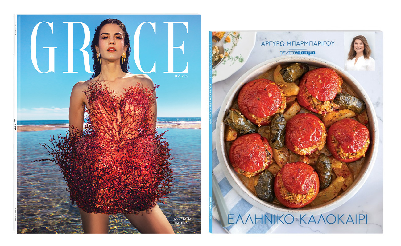 Αυτή την Κυριακή με «Το Βήμα»: GRACE, «Πεντανόστιμα» & ΒΗΜΑgazino
