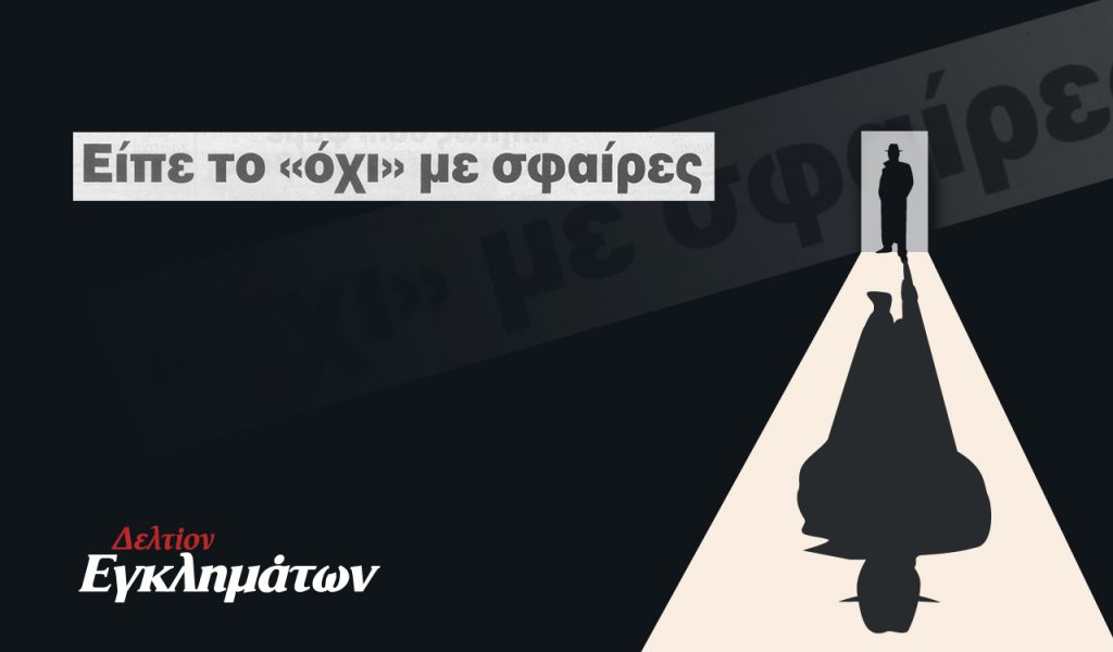 «Δεν μετανόησα για κάτι που δεν εννόησα» – Όταν ο Άκης Πάνου σκότωσε τον σύντροφο της κόρης του