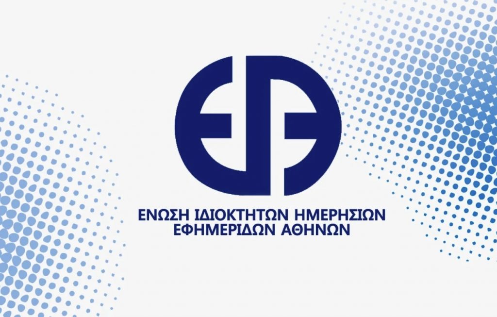 Νέο ΔΣ στην ΕΙΗΕΑ – Αντιπρόεδρος ο Γ. Δήμας της Alter Ego Media