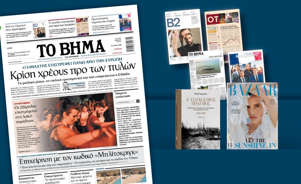 Διαβάστε στο Βήμα της Κυριακής: Κρίση χρέους προ των πυλών