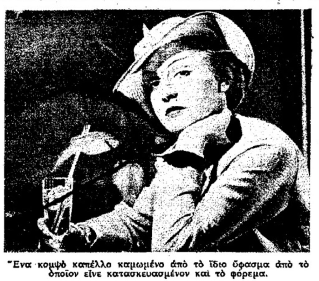 Oι γυναίκες στην Αθήνα 90 χρόνια πριν