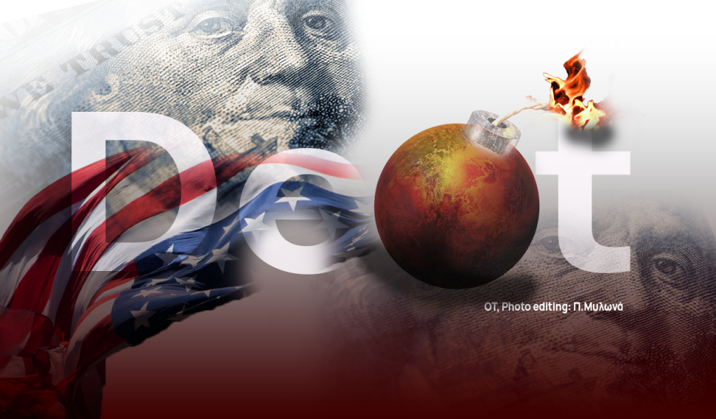 Αμερικανικό χρέος: Βόμβα έτοιμη να εκραγεί στην παγκόσμια οικονομία