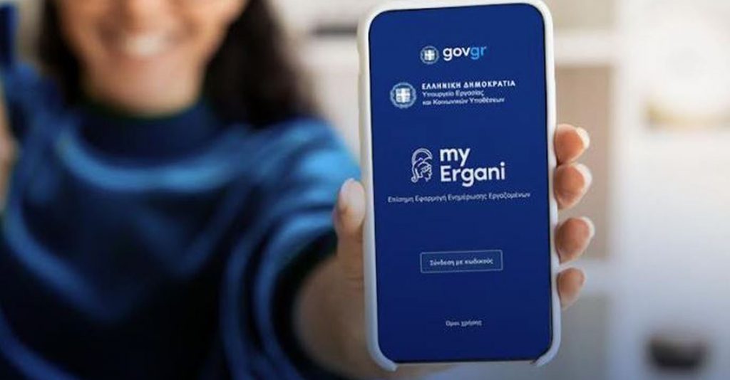 Ψηφιακή κάρτα εργασίας: Πλήρης εφαρμογή σε λιανεμπόριο – βιομηχανία