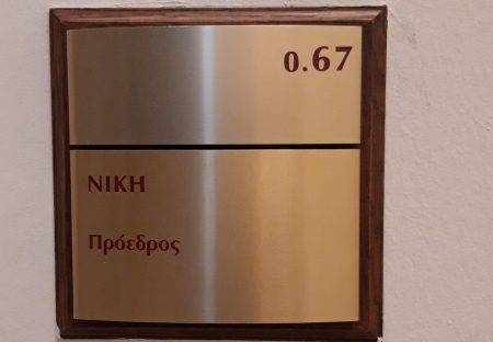 «Θυμίαμά σοι προσφέρομεν» – Στα γραφεία της Νίκης στην Βουλή λιβανίζουν