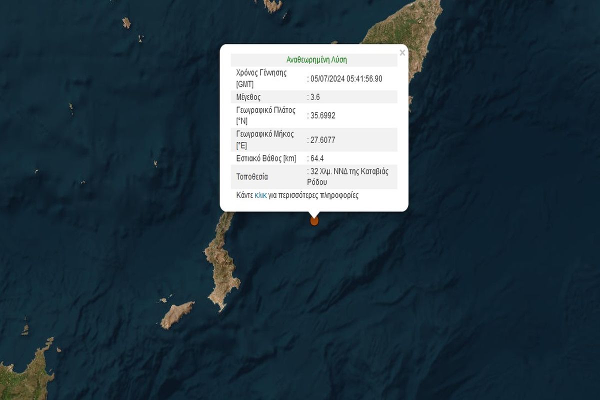 Σεισμός στη Ρόδο