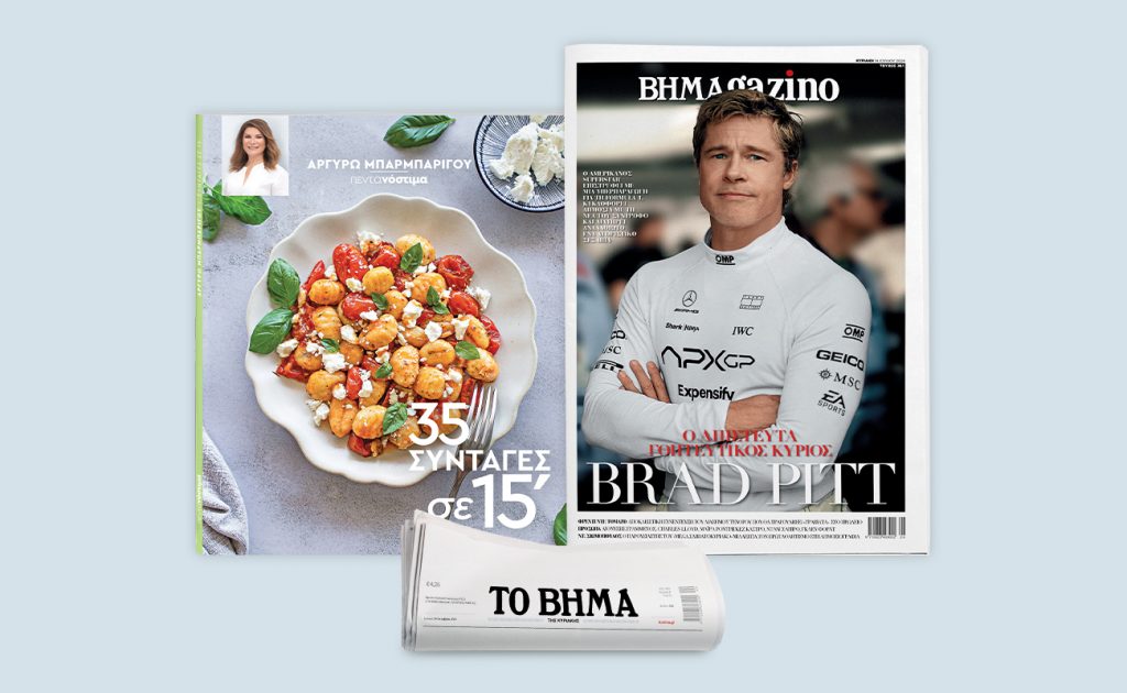 Με «Το Βήμα της Κυριακής»: «Πεντανόστιμα» της Αργυρώς Μπαρμπαρίγου και BHMAgazino