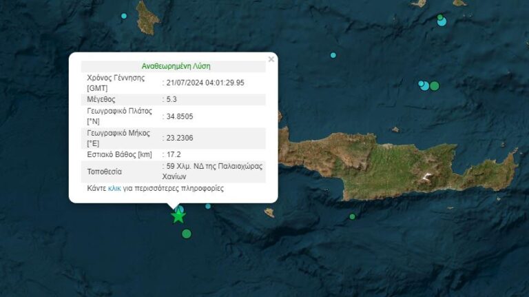 Κρήτη: Σεισμός 5,3 Ρίχτερ νοτιοδυτικά της Παλαιοχώρας Χανίων