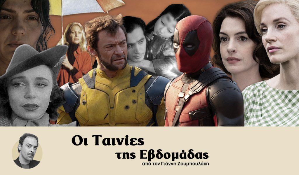 Οι ταινίες της εβδομάδας – Πανάκριβη «πατάτα» made by Marvel