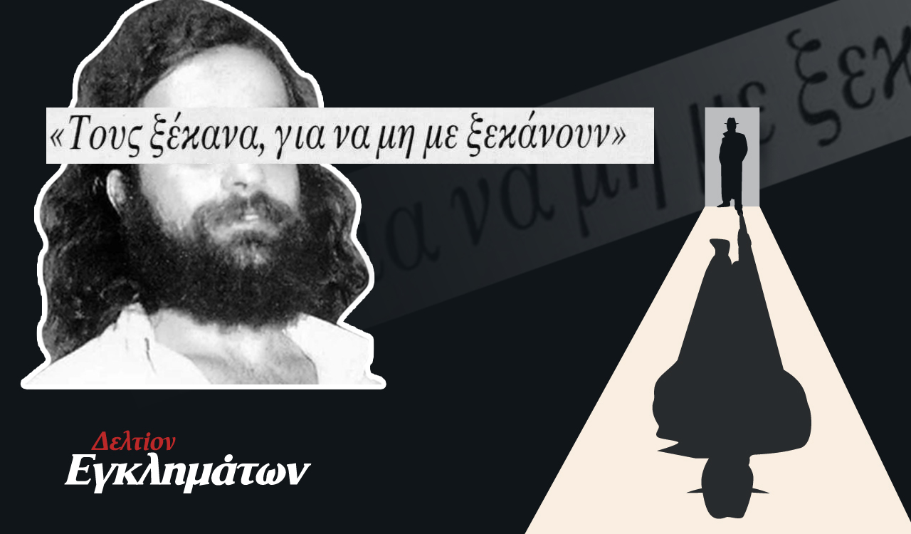 Θεόφιλος Σεχίδης:Ο «εγκληματίας του αιώνα» που ξεκλήρισε την οικογένειά του
