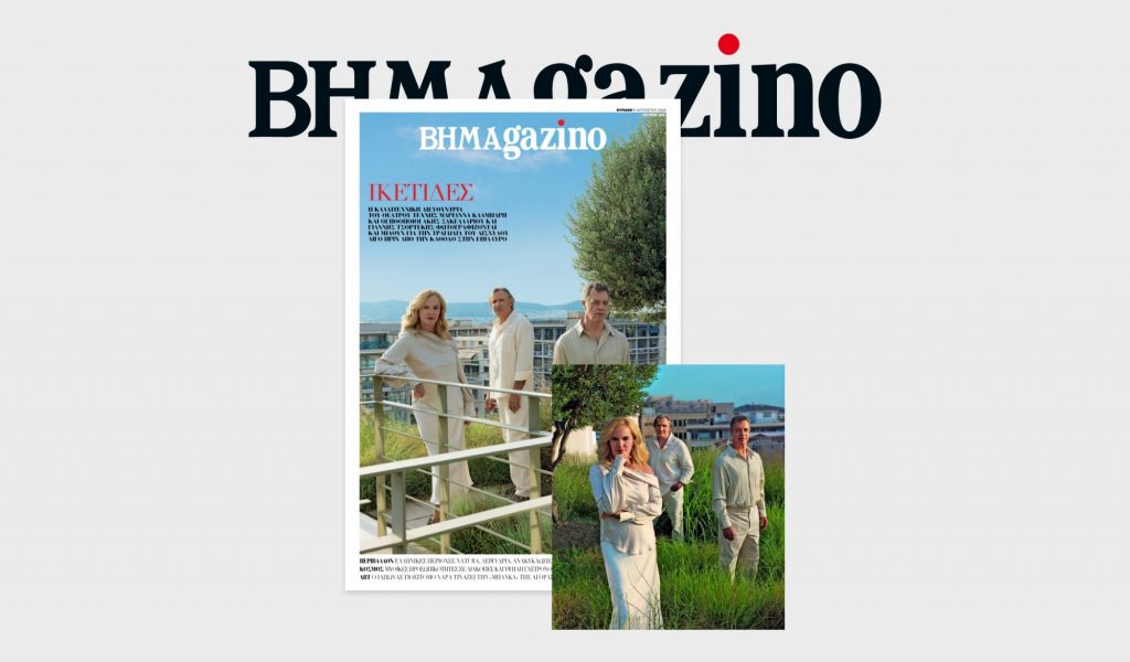 Το «BHMAGAZINO» με τους συντελεστές της τραγωδίας του Αισχύλου «ΙΚΕΤΙΔΕΣ» στο εξώφυλλο