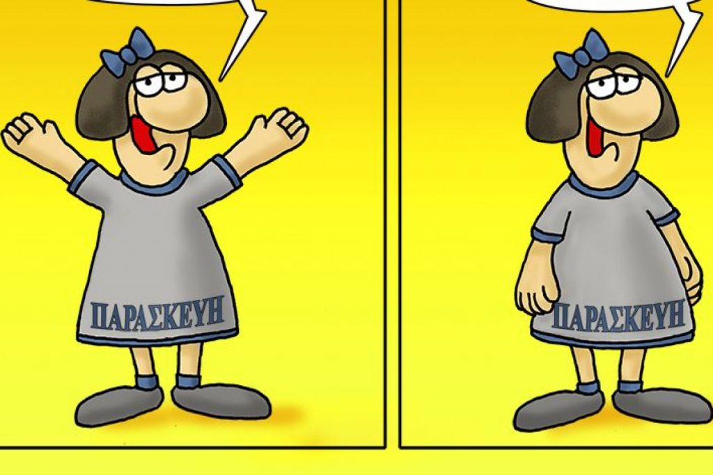 Αρκάς: Η «Καλημέρα» για την εβδομάδα που φεύγει και η απορία της Παρασκευής