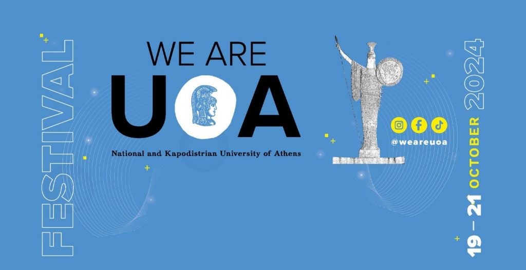 Ξεκινάει το 1ο Φεστιβάλ “We Are UoA” του ΕΚΠΑ