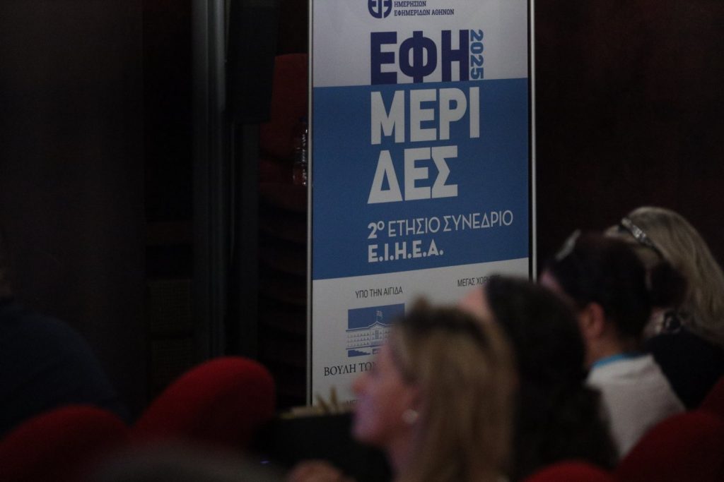 2ο ετήσιο συνέδριο ΕIHEA: Το μέλλον και το παρόν των έντυπων μέσων