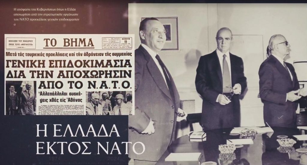 Η εξωτερική πολιτική κατά τη Μεταπολίτευση – Οι κρίσιμοι σταθμοί [βίντεο]