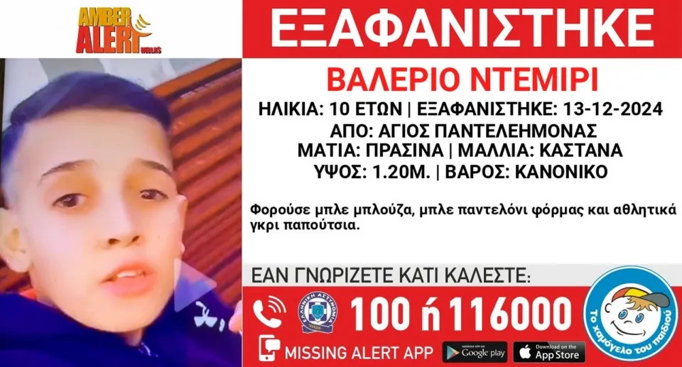 Χαμόγελο του Παιδιού για εξαφάνιση 10χρονου στον Άγιο Παντελεήμονα