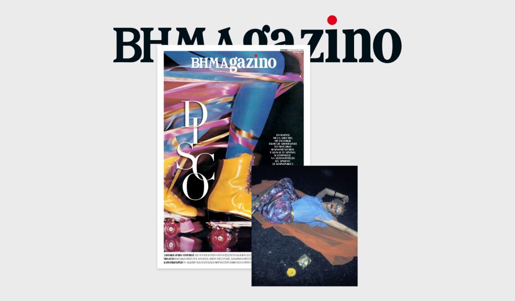 BHMAGAZINO: Αφιέρωμα στην Discο  