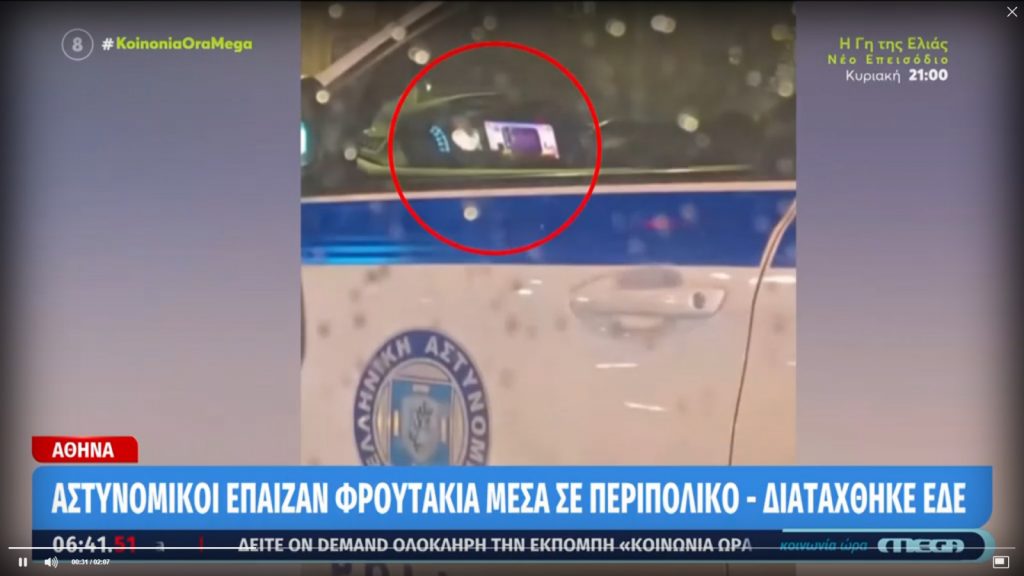 Μίνι «καζίνο» σε περιπολικό: Αστυνομικός σε υπηρεσία έπαιζε «φρουτάκια» [Βίντεο]