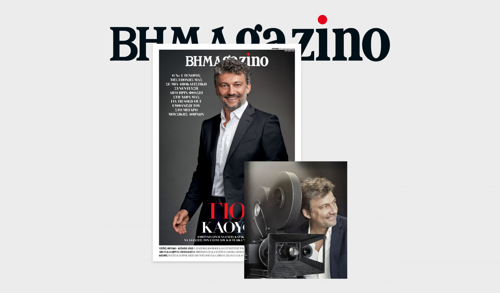 BHMAGAZINO: Αποκλειστική συνέντευξη του κορυφαίου τενόρου Γιόνας Κάουφμαν