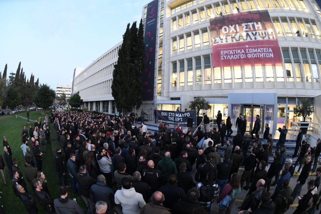 Τέμπη: Παρέμβαση στην ΕΡΤ για ελλιπή κάλυψη των συλλαλητηρίων – Πανό και συνθήματα