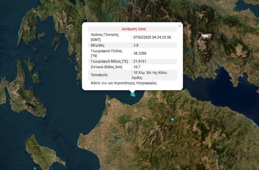 Σεισμός τώρα στην Πάτρα