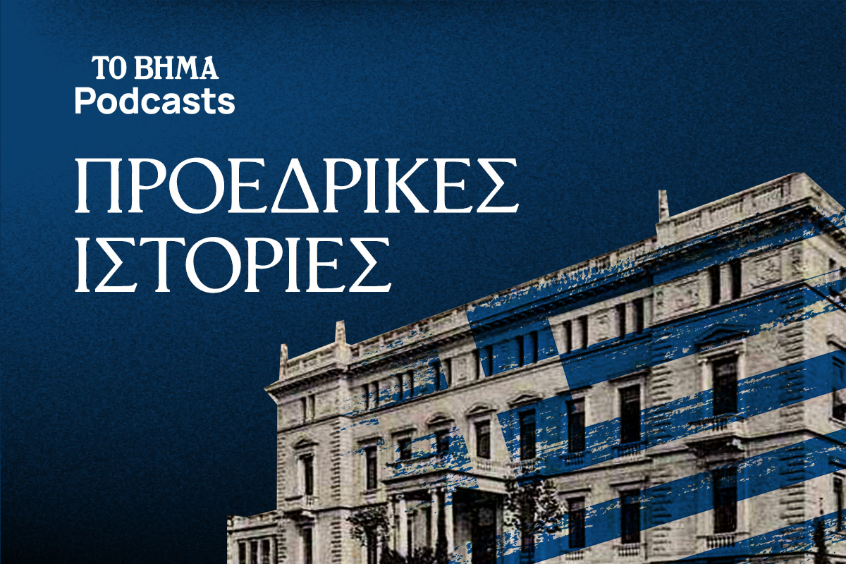 Προεδρικές Ιστορίες: Ο εξωστρεφής Στεφανόπουλος που έδωσε αίγλη στον θεσμό