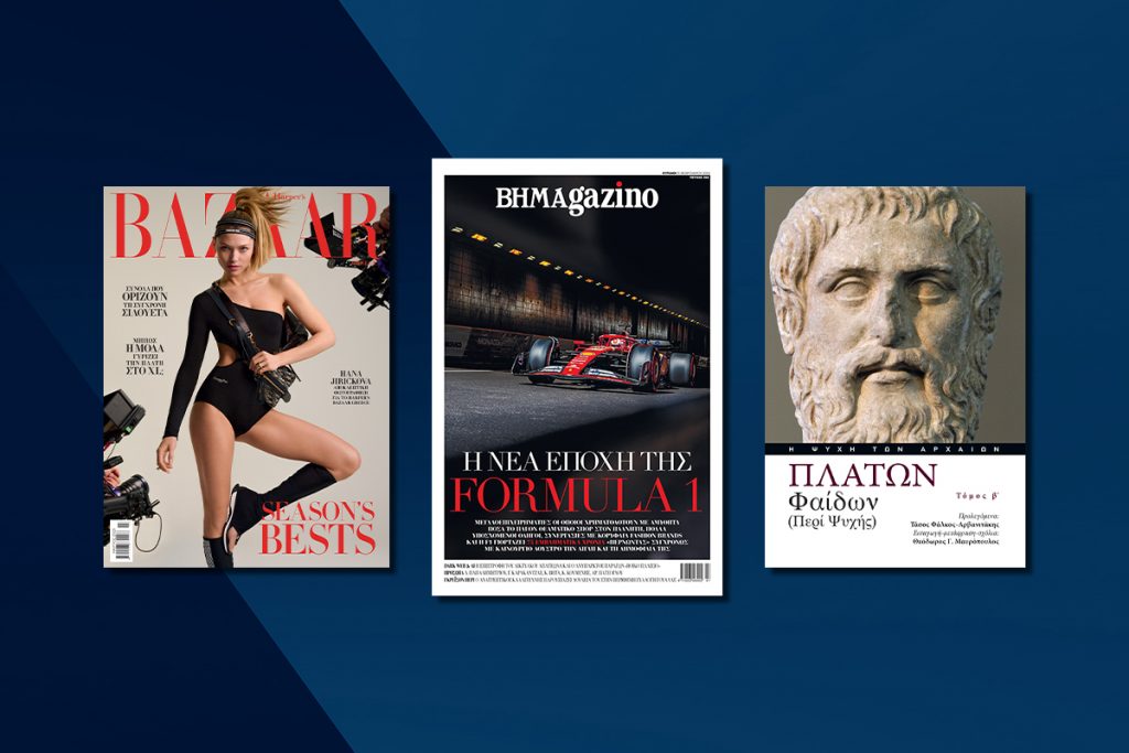 Αυτή την Κυριακή με το ΒΗΜΑ: O δεύτερος τόμος του Πλάτωνα «Φαίδων», Harper’s Bazaar και όπως πάντα ΒΗΜΑGAZINO