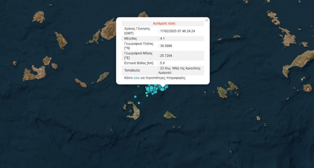 Σεισμός τώρα στην Αμοργό – Οι πρώτες πληροφορίες