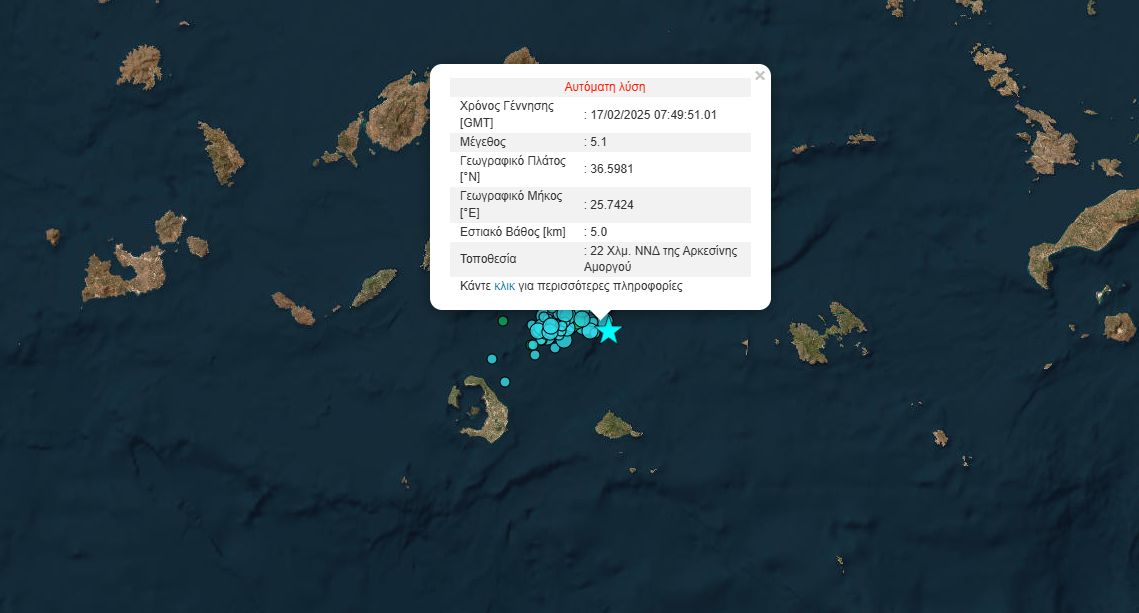 Σεισμός τώρα 5,1 Ρίχτερ στην Αμοργό – Πρώτες πληροφορίες