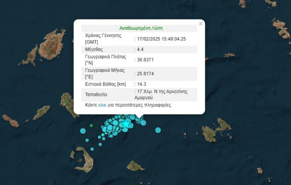 Νέος ισχυρός σεισμός στην Αμοργό – 4,4 Ρίχτερ
