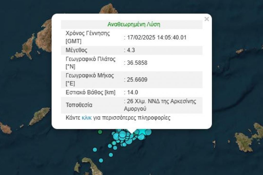 Ισχυρός σεισμός στην Αμοργό