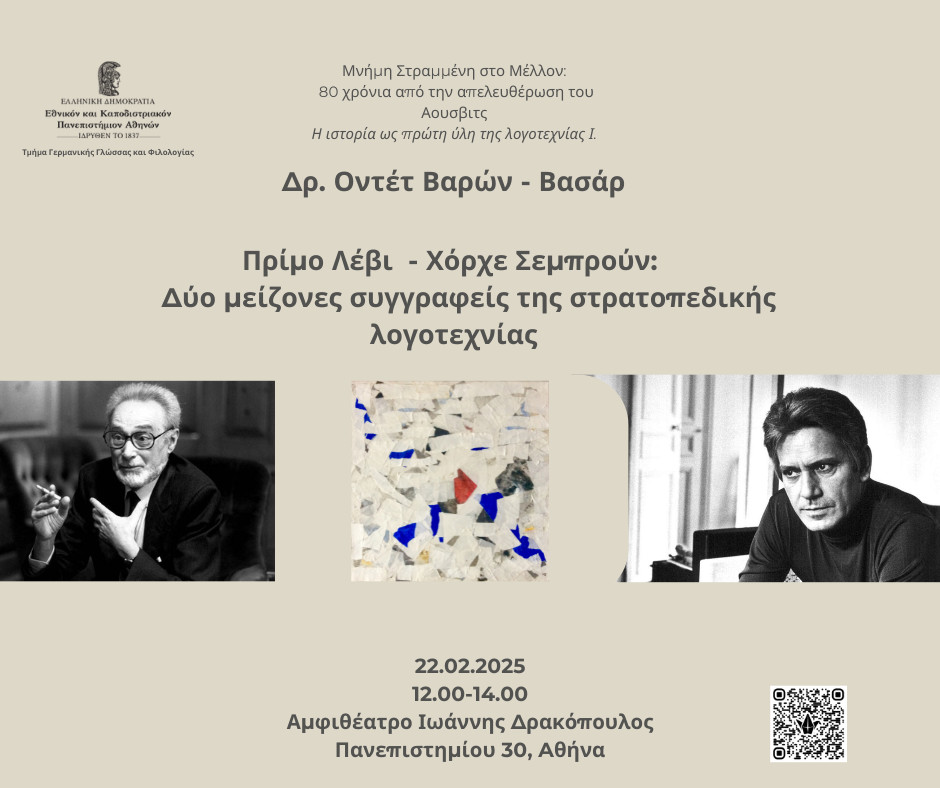 Λέβι – Σεμπρούν: Δύο μείζονες συγγραφείς της στρατοπεδικής λογοτεχνίας