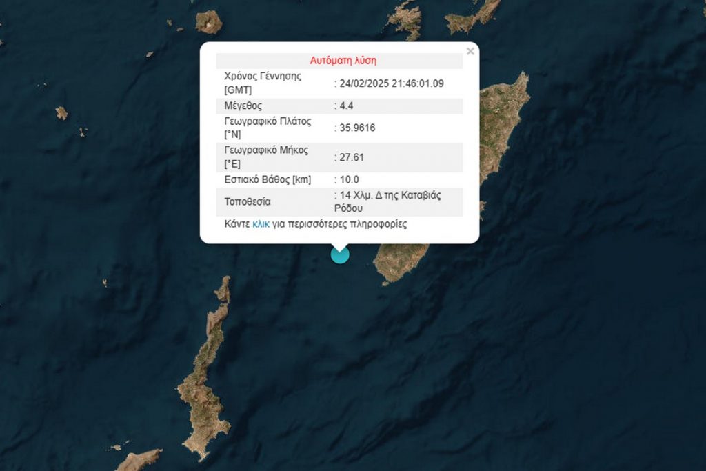 Σεισμός στη Ρόδο μεγέθους 4,4 Ρίχτερ