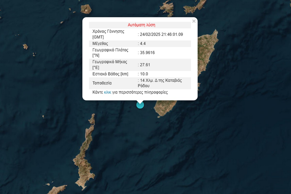 Σεισμός στη Ρόδο μεγέθους 4,4 Ρίχτερ