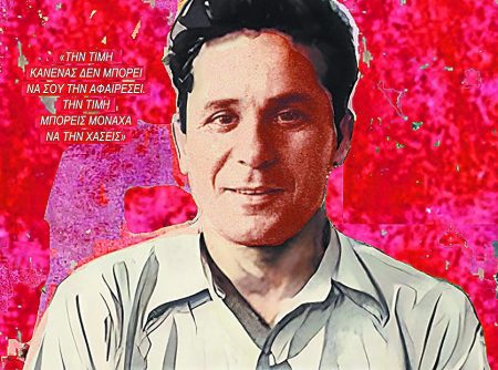 Νίκος Ζαχαριάδης: «Θα ήταν καλύτερα να μην κρατήσεις το επίθετό μου»