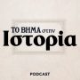 50 χρόνια Σύνταγμα 1975: Το παρασκήνιο, οι εντάσεις και όσα ακολούθησαν