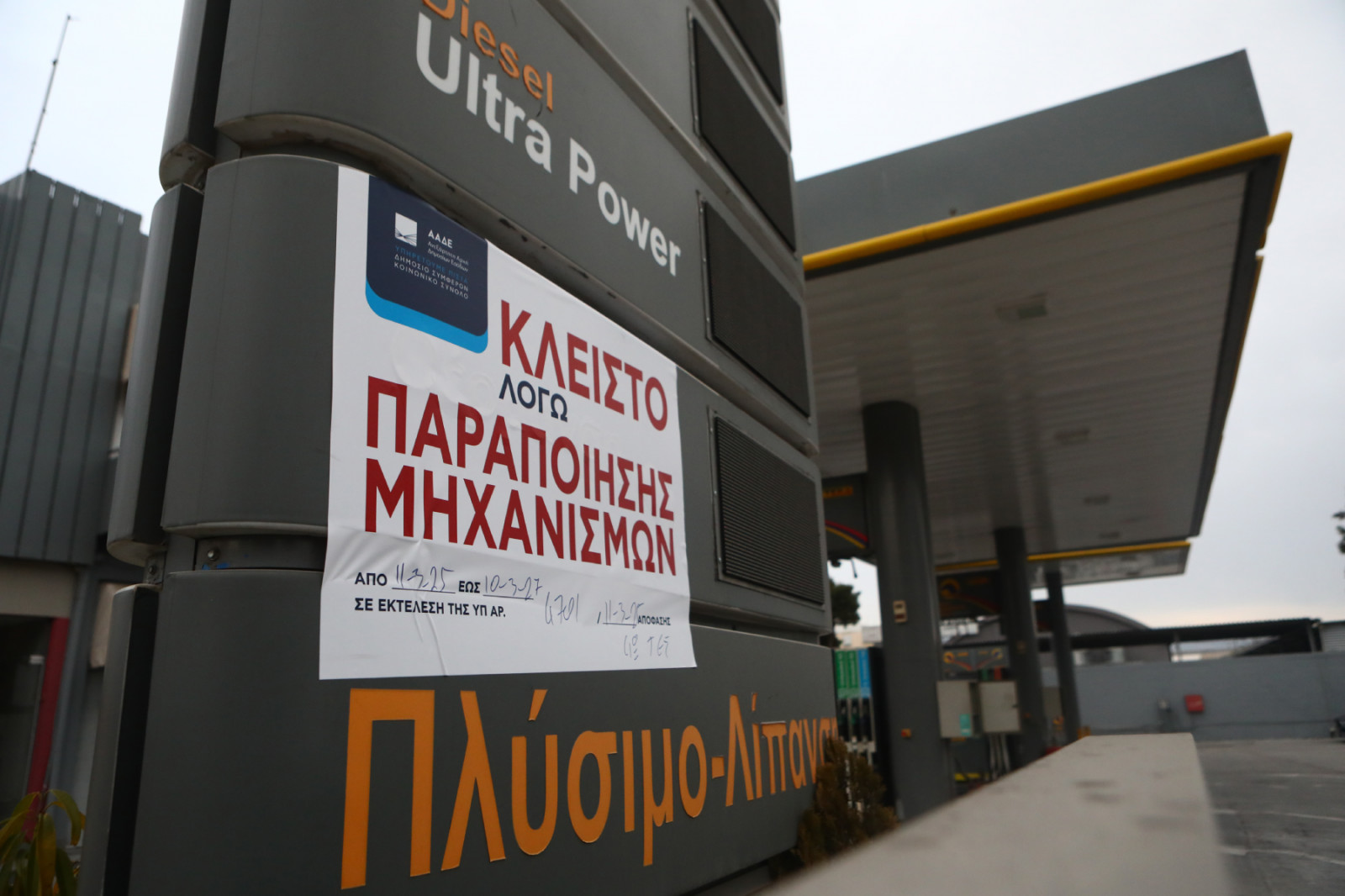 Λαθρεμπόριο καυσίμων: Δεκάδες συλλήψεις, διώξεις για κακουργήματα στη high-tech απάτη Λαθρεμπόριο καυσίμων: Δεκάδες συλλήψεις, διώξεις για κακουργήματα στη high-tech απάτη