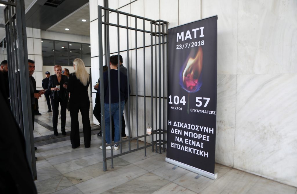 Εισαγγελέας για Μάτι: Ζητά ενοχή για 12 – Ανάμεσά τους Δούρου, Πυροσβεστική, Πολιτική Προστασία
