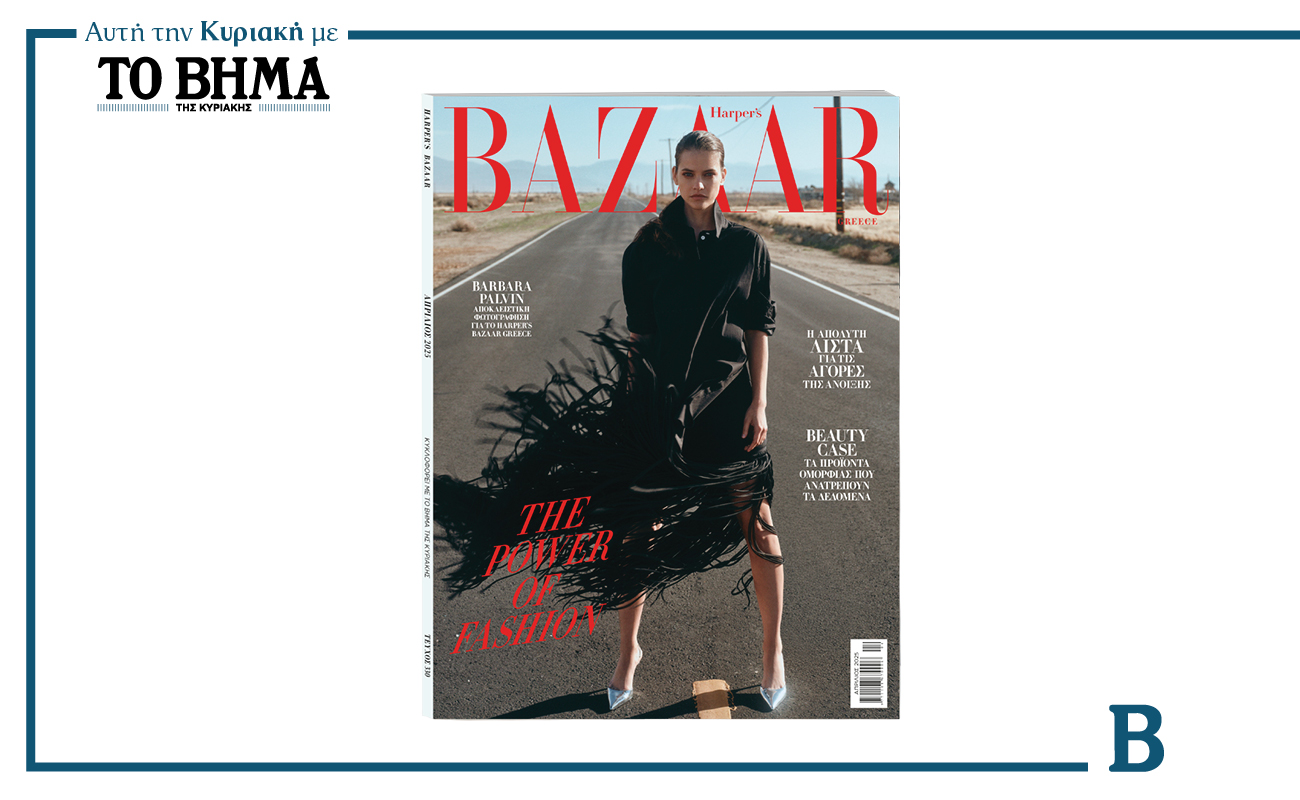 Αυτή την Κυριακή με το ΒΗΜΑ: Το Harper’s Bazaar Greece