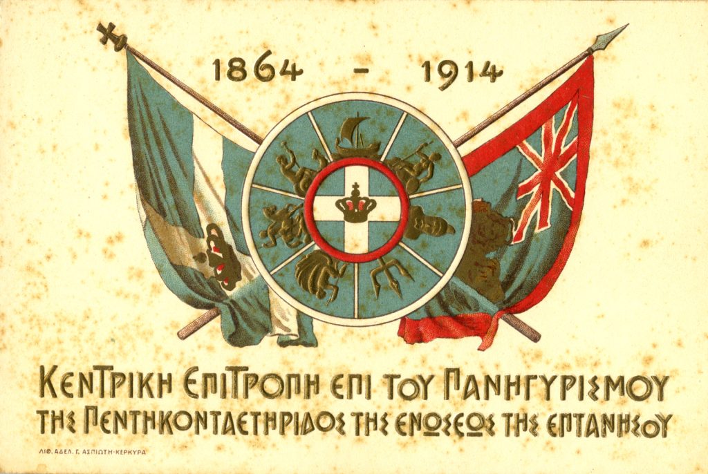 Το τέλος της βρετανικής προστασίας και η ένωση των Επτανήσων με την Ελλάδα