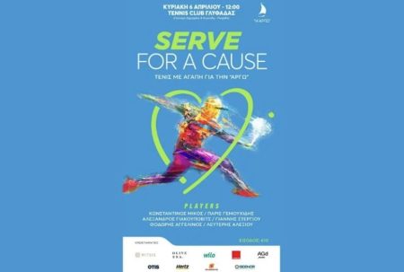 Παίζουμε τένις για καλό σκοπό και στηρίζουμε τα παιδιά με ειδικές ανάγκες