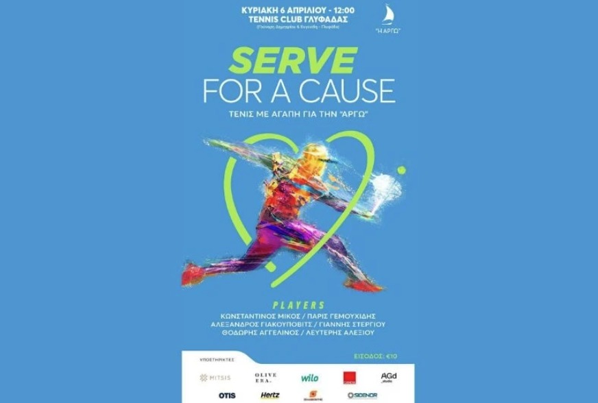 Παίζουμε τένις για καλό σκοπό και στηρίζουμε τα παιδιά με ειδικές ανάγκες
