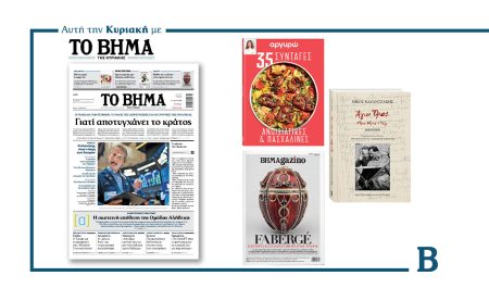 Διαβάστε στο Βήμα της Κυριακής: Γιατί αποτυγχάνει το κράτος