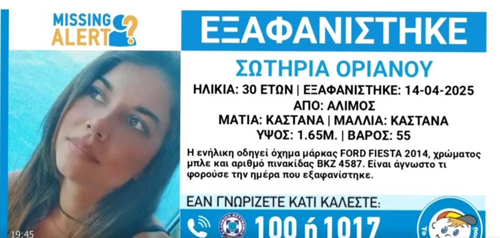 Λήξη συναγερμού για την 30χρονη νοσηλεύτρια – Βρέθηκε στο Πόρτο Ράφτη