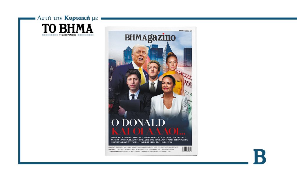 BHMAgazino: Ο Ντόναλντ Τραμπ και οι ισχυροί του tech industry