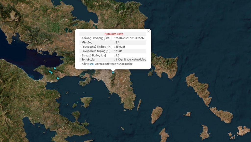 Ασθενής σεισμός τώρα στην Αττική –  Έγινε αισθητός σε αρκετές περιοχές