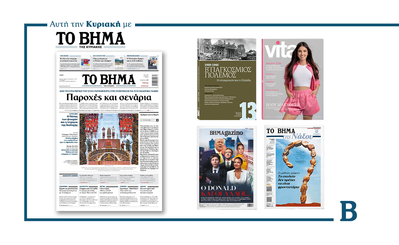 Διαβάστε στο Βήμα της Κυριακής: Παροχές και σενάρια