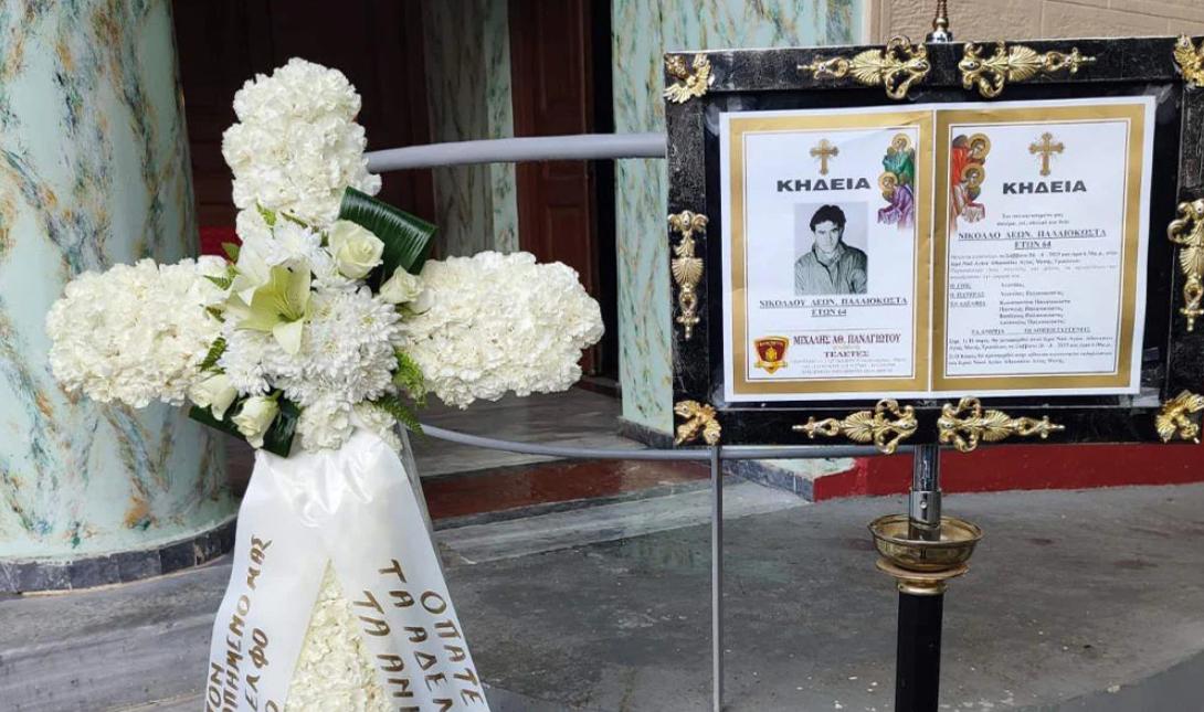 Νίκος Παλαιοκώστας: Αστυνομικοί και στην κηδεία του – Έψαχναν τον αδερφό του