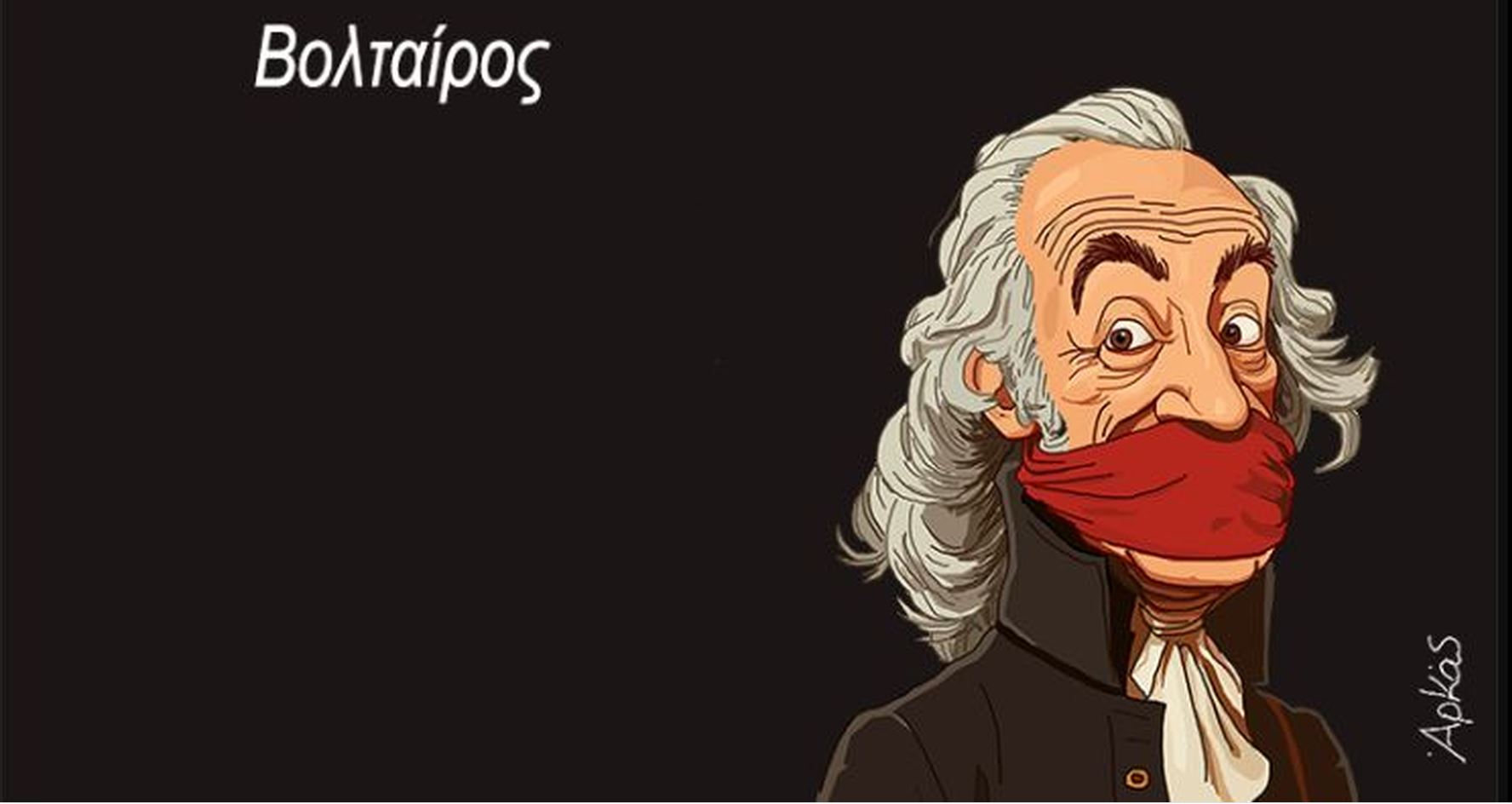 Αρκάς: Καυστική «Καλημέρα» με τον φιμωμένο Βολταίρο